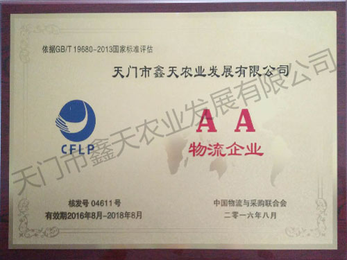 AA物流企業(yè)(2016)