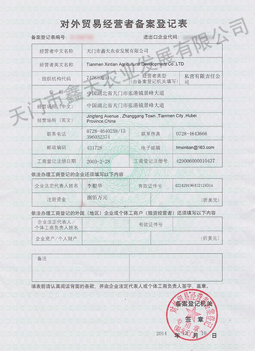 對外貿(mào)易經(jīng)營者登記表