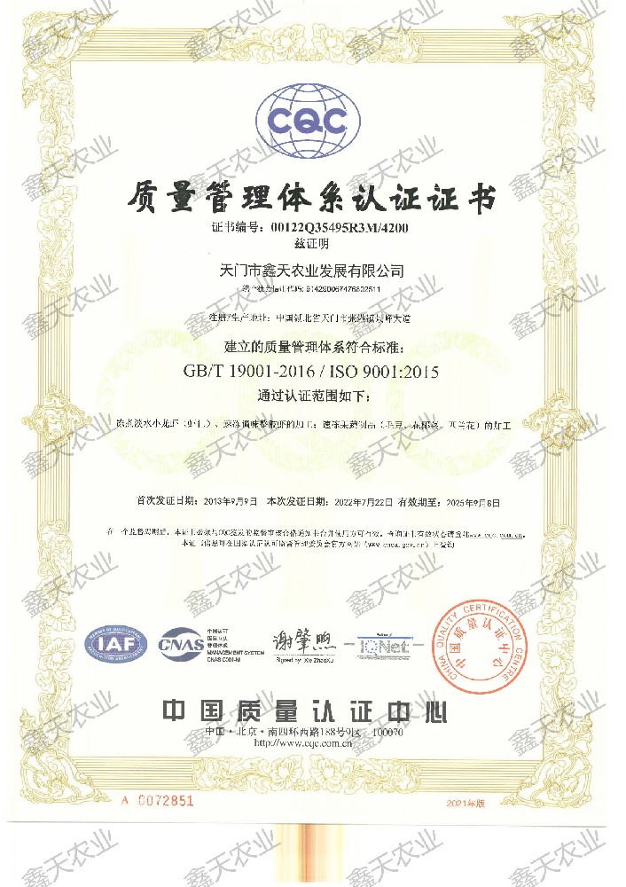 ISO9001證書(shū)2022-2025